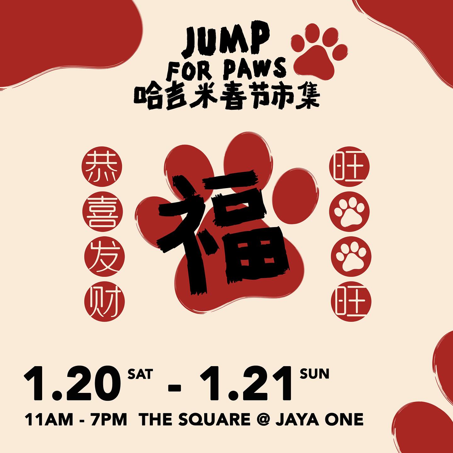哈基米Jump For Paws 市集