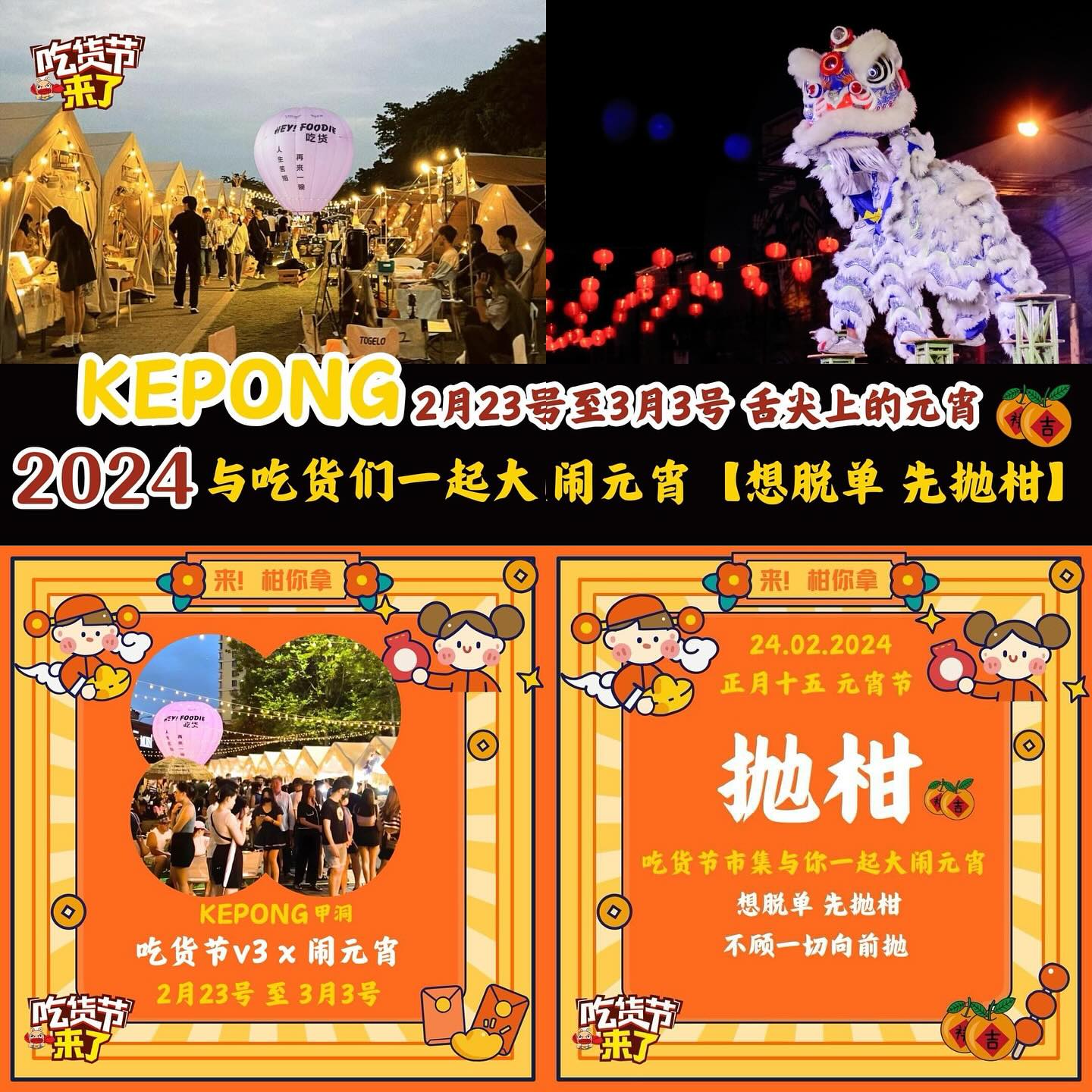 Foodie Tour v3 x Lantern Festival 吃货节来了v3 X 元宵节