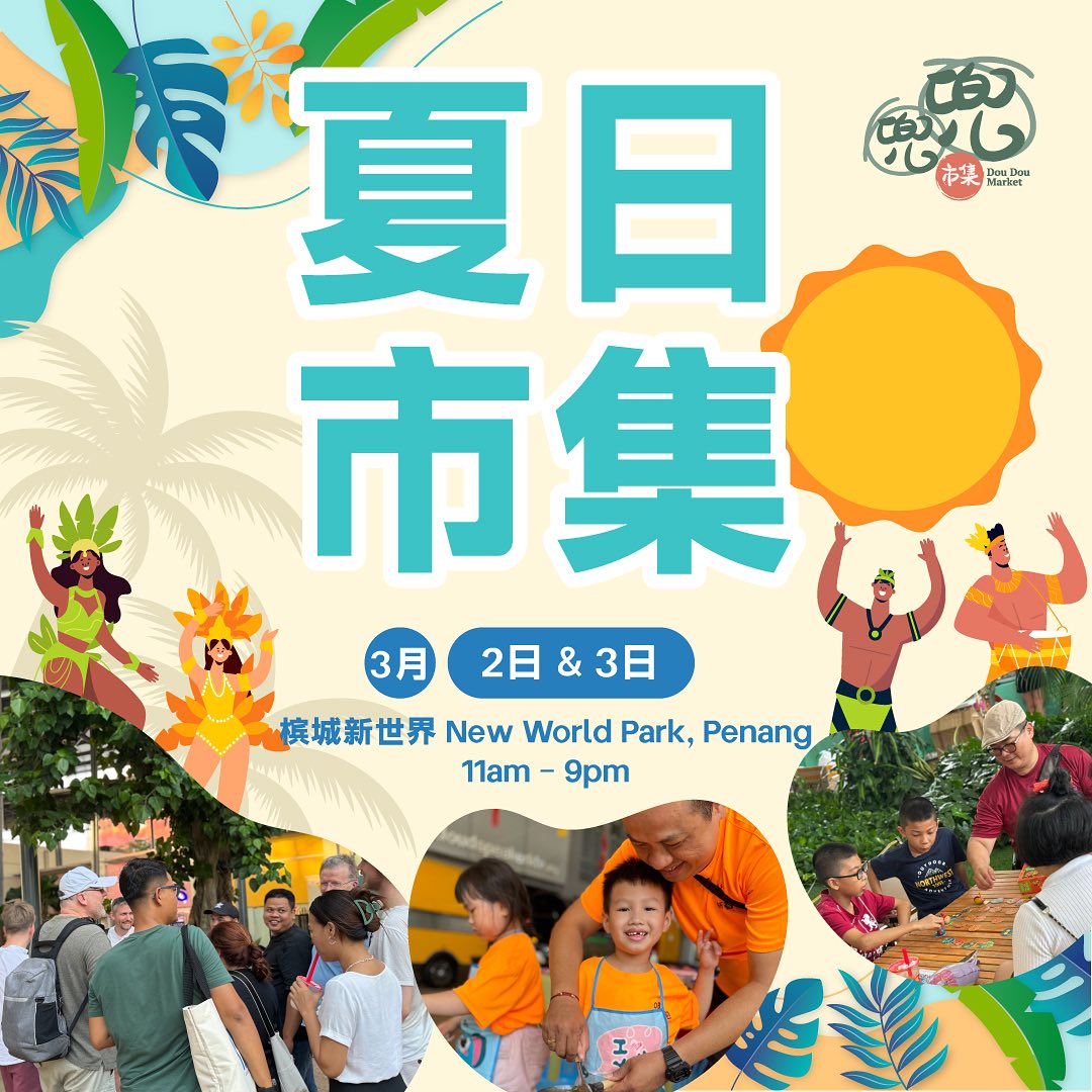 夏日市集 New World Park