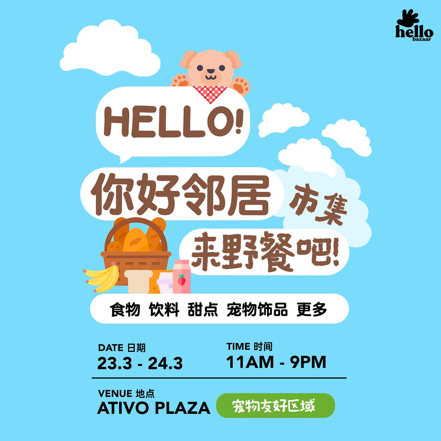 Hello! 来野餐吧！你好市集