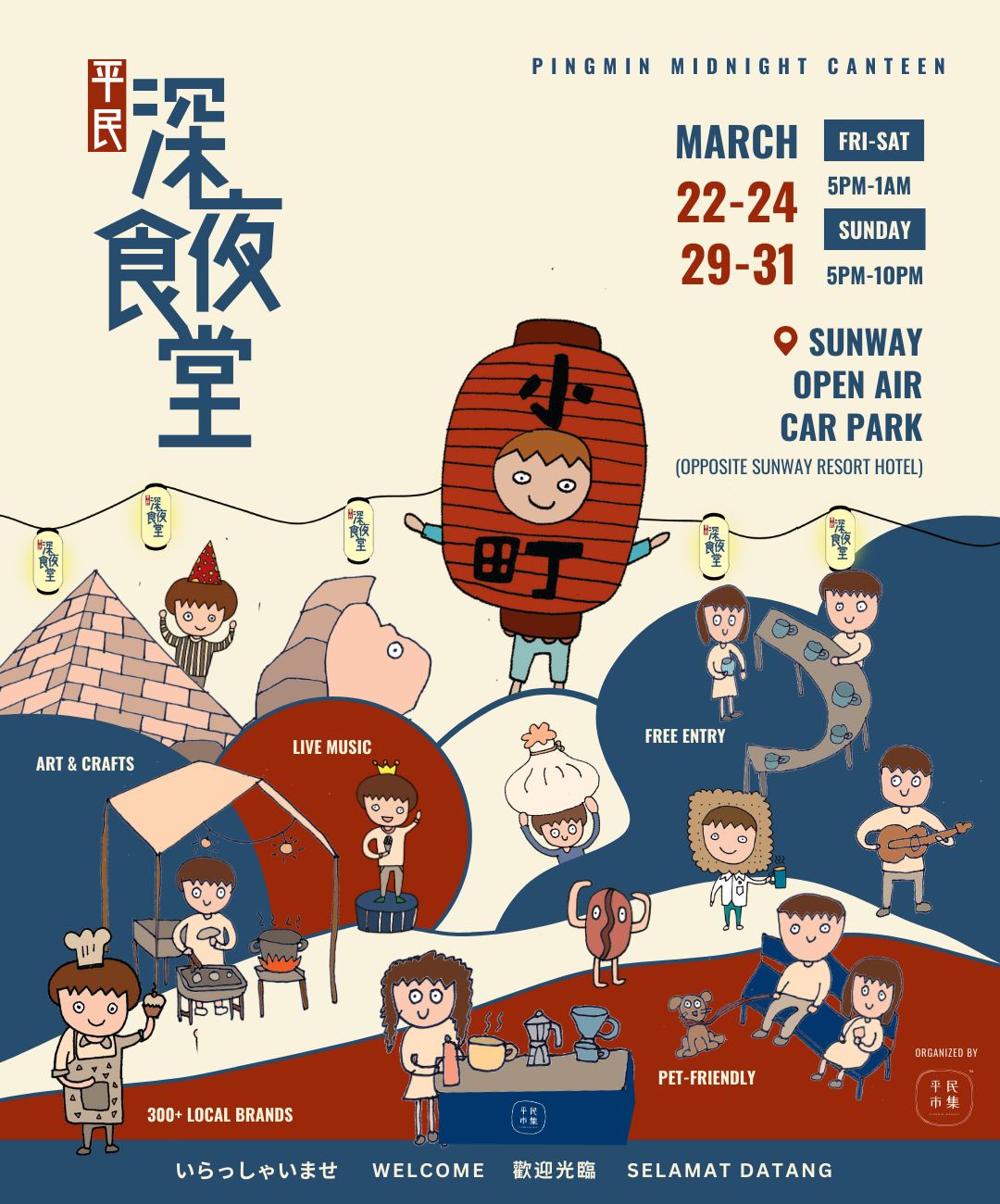 Pingmin Midnight Canteen 平民深夜食堂
